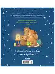 Книжки-картинки. Я люблю тебя больше, чем Новый год