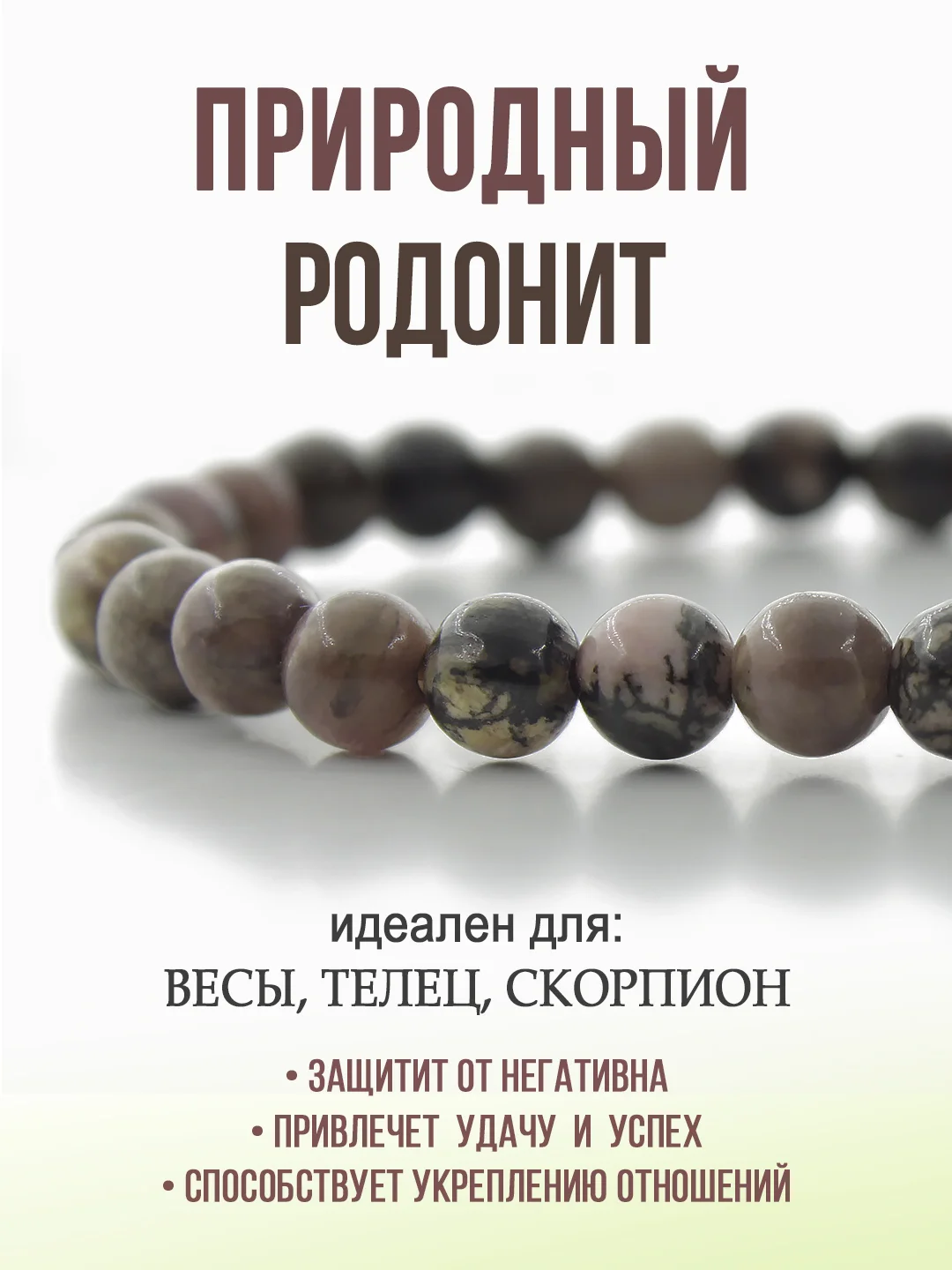Браслет "Классика" из родонита, 6мм