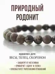 Браслет "Классика" из родонита, 6мм