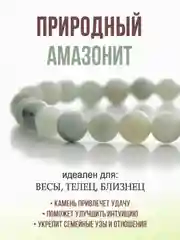 Браслет "Классика" из амазонита, 6мм