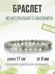 Браслет "Классика" из амазонита, 6мм