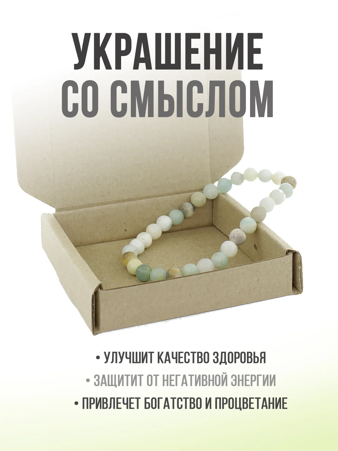 Браслет "Классика" из амазонита, 6мм