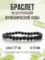 Браслет "Классика" из лавы, 6мм