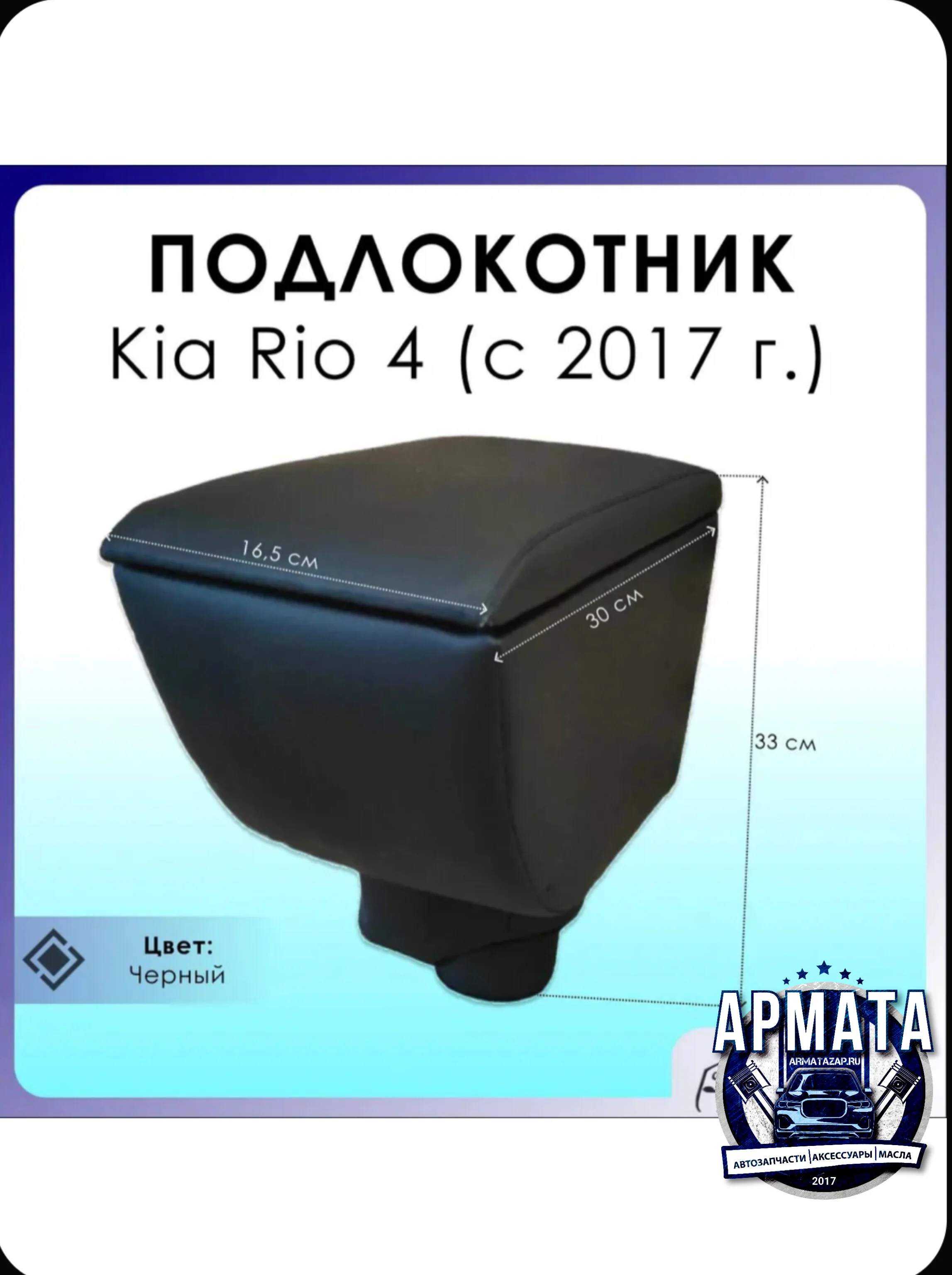 Красный подлокотник в штатное место Kia Rio IV / Киа Рио 4 (2017-2021)