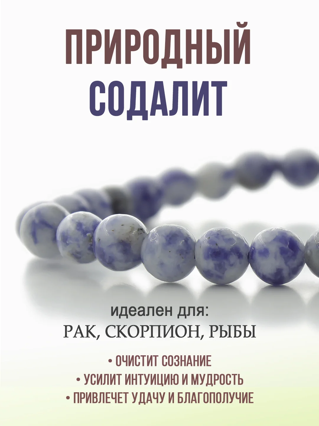 Браслет "Классика" из содалита, 6мм