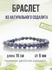 Браслет "Классика" из содалита, 6мм