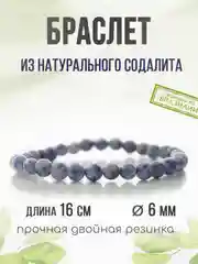 Браслет "Классика" из содалита, 6мм