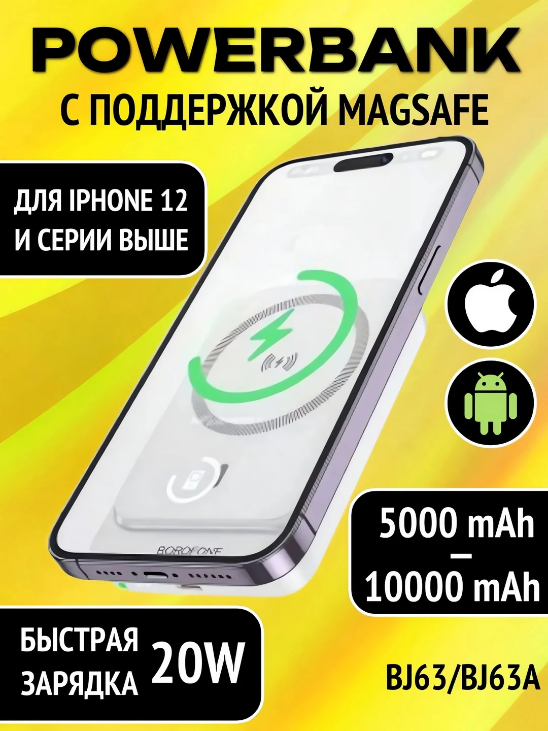 Повербанк для iPhone с magsafe и быстрой зарядкой 20W Borofone BJ63/BJ63A 5000/10000 mAh