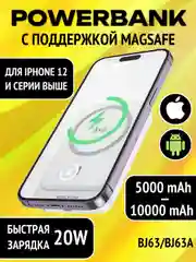 Повербанк для iPhone с magsafe и быстрой зарядкой 20W Borofone BJ63/BJ63A 5000/10000 mAh