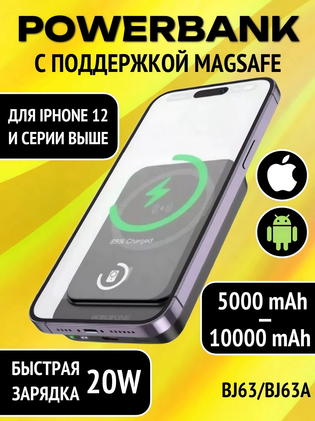 Черный повербанк для iPhone с magsafe и быстрой зарядкой 20W Borofone BJ63/BJ63A 5000/10000 mAh