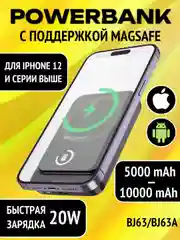 Черный повербанк для iPhone с magsafe и быстрой зарядкой 20W Borofone BJ63/BJ63A 5000/10000 mAh