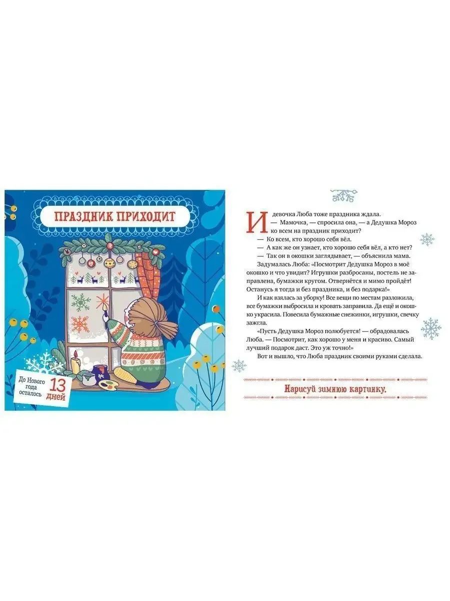 Снежные сказки. 30 и 1 новогодняя сказка
