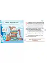 Снежные сказки. 30 и 1 новогодняя сказка