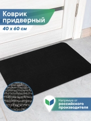 Коврик придверный в прихожую "Флорт Принт" 40х60 см, ВИЛИНА