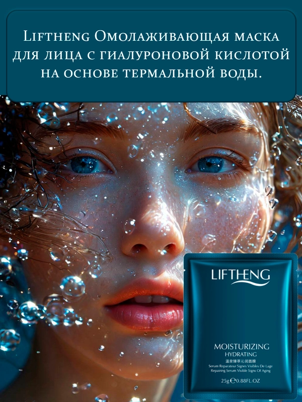 Маска для лица тканевая, увлажняющая