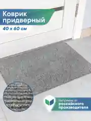 Серый коврик придверный в прихожую "Флорт Принт" 40х60 см, ВИЛИНА
