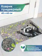 Серый коврик придверный в прихожую "Флорт Принт Енот" 40х60 см, ВИЛИНА