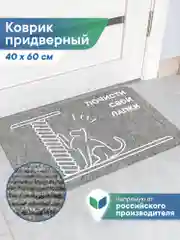 Серый коврик придверный в прихожую "Флорт Принт" 40х60 см, ВИЛИНА