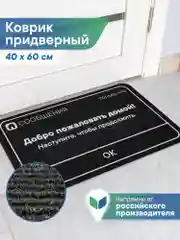 Коврик придверный в прихожую "Флорт Принт" 40х60 см, ВИЛИНА