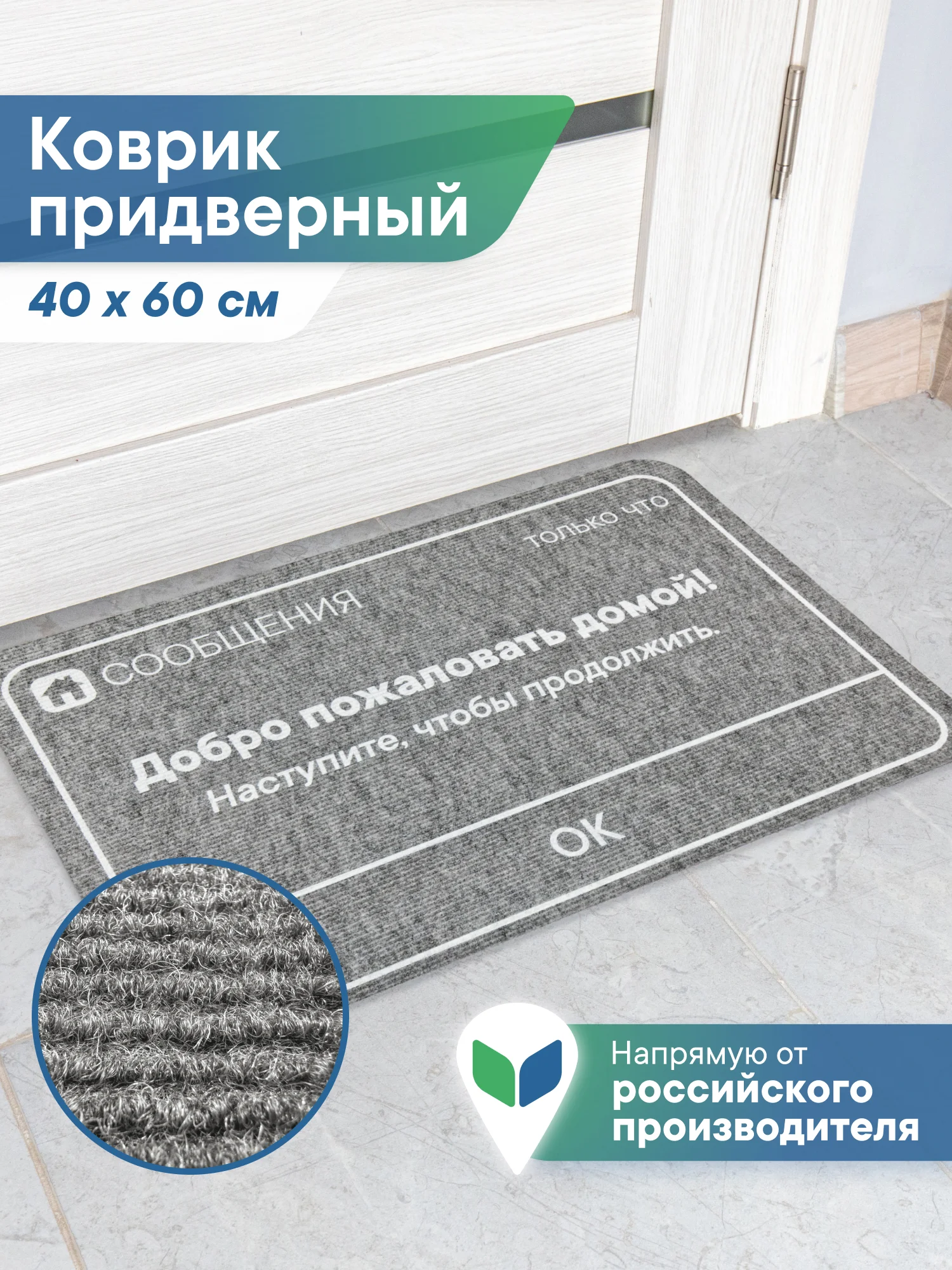 Серый коврик придверный в прихожую "Флорт Принт" 40х60 см, ВИЛИНА
