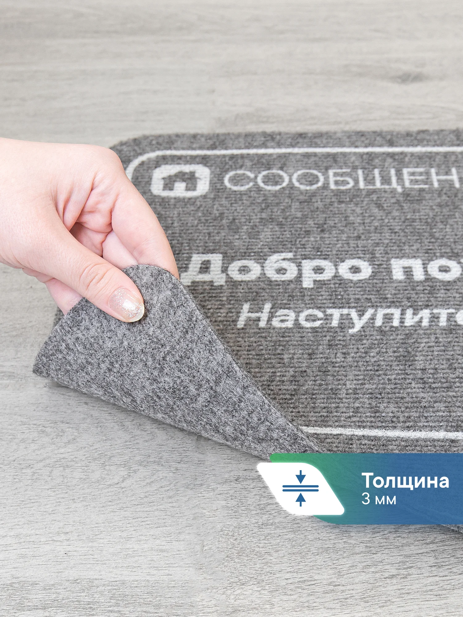 Серый коврик придверный в прихожую "Флорт Принт" 40х60 см, ВИЛИНА