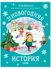 31 новогодняя история