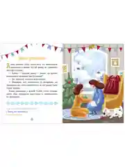 31 новогодняя история
