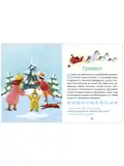 31 новогодняя история