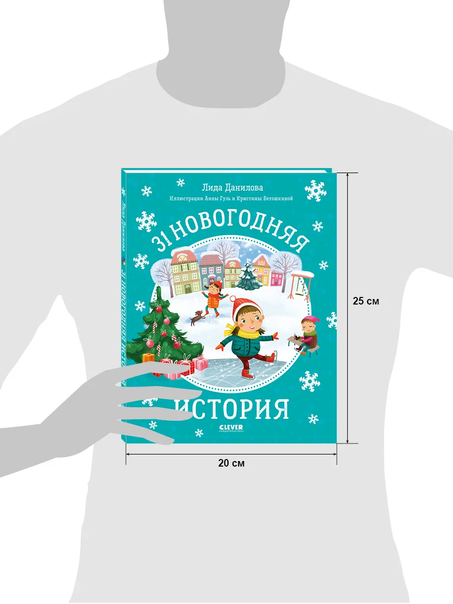 31 новогодняя история