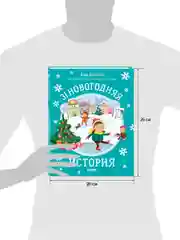 31 новогодняя история