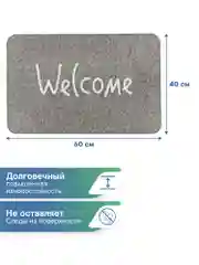 Серый коврик придверный в прихожую "Флорт Принт" 40х60 см, ВИЛИНА