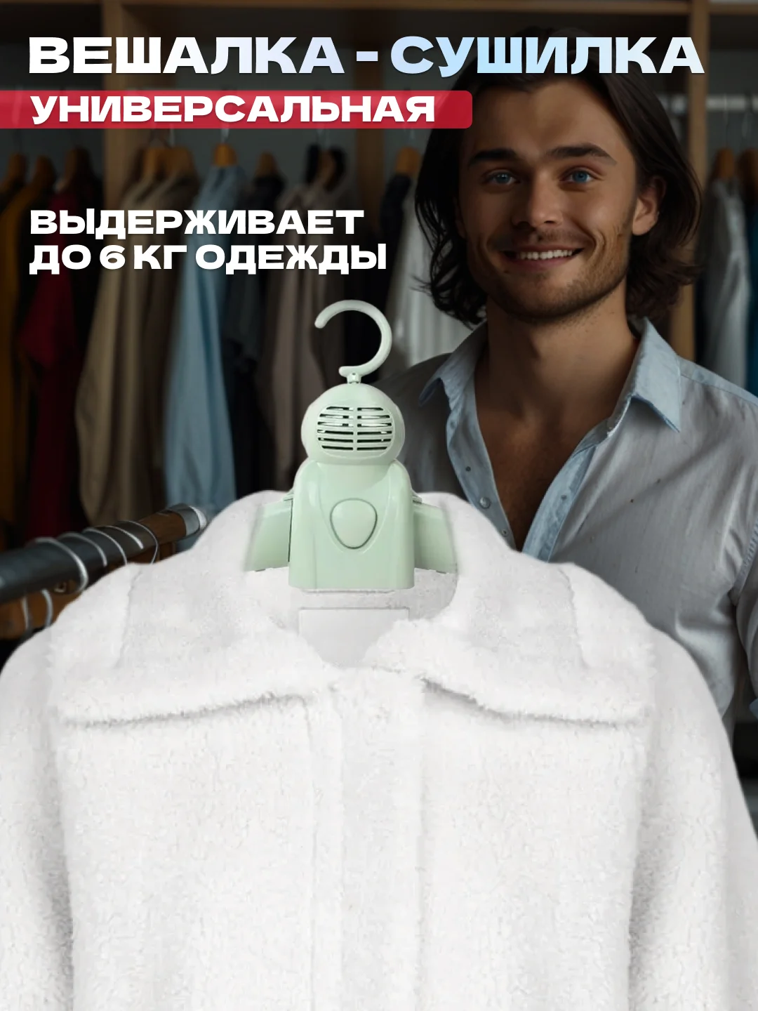 Бирюзовый сушилка-вешалка электрическая
