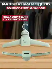 Бирюзовый сушилка-вешалка электрическая