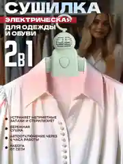 Бирюзовый сушилка-вешалка электрическая