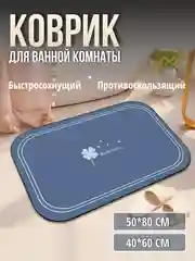 Синий коврик для ванной, коврик для ванной и туалета, коврик для ванны противоскользящий