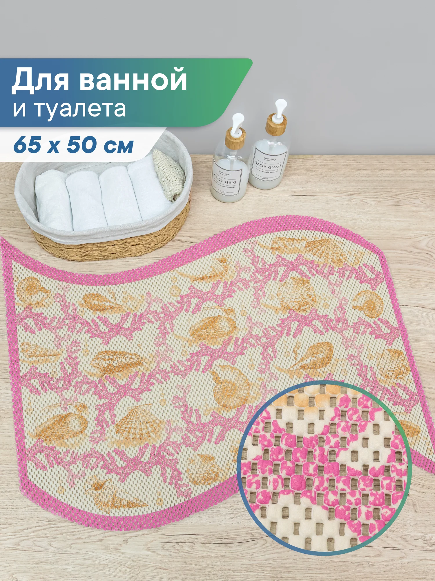 Розовый коврик для ванной комнаты "Кораллы" 65х50 см, ВИЛИНА