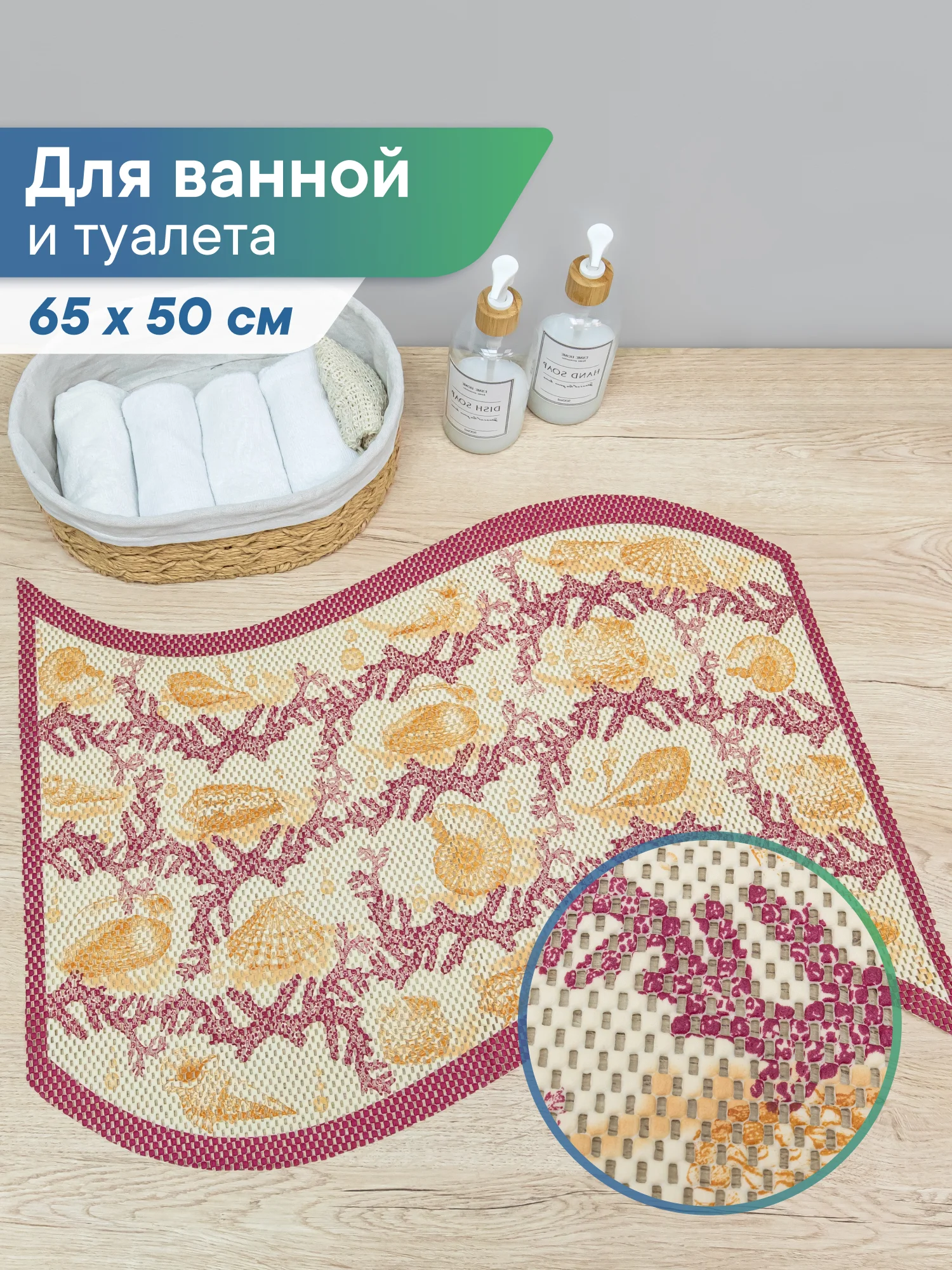 Бордовый коврик для ванной комнаты "Кораллы" 65х50 см, ВИЛИНА