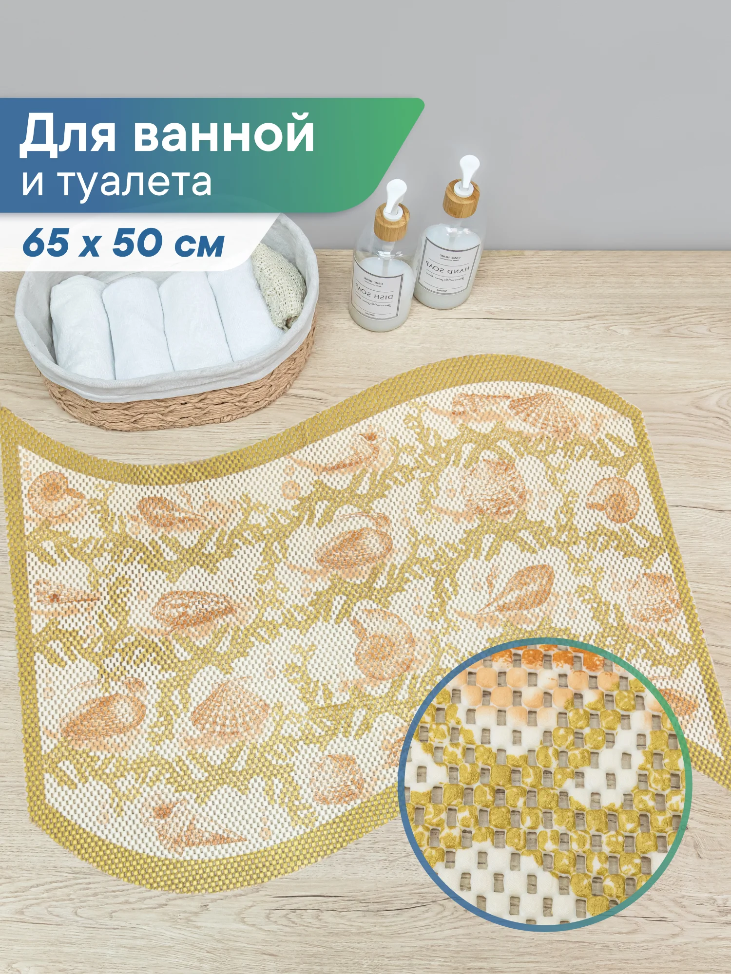 Золотой коврик для ванной комнаты "Кораллы" 65х50 см, ВИЛИНА