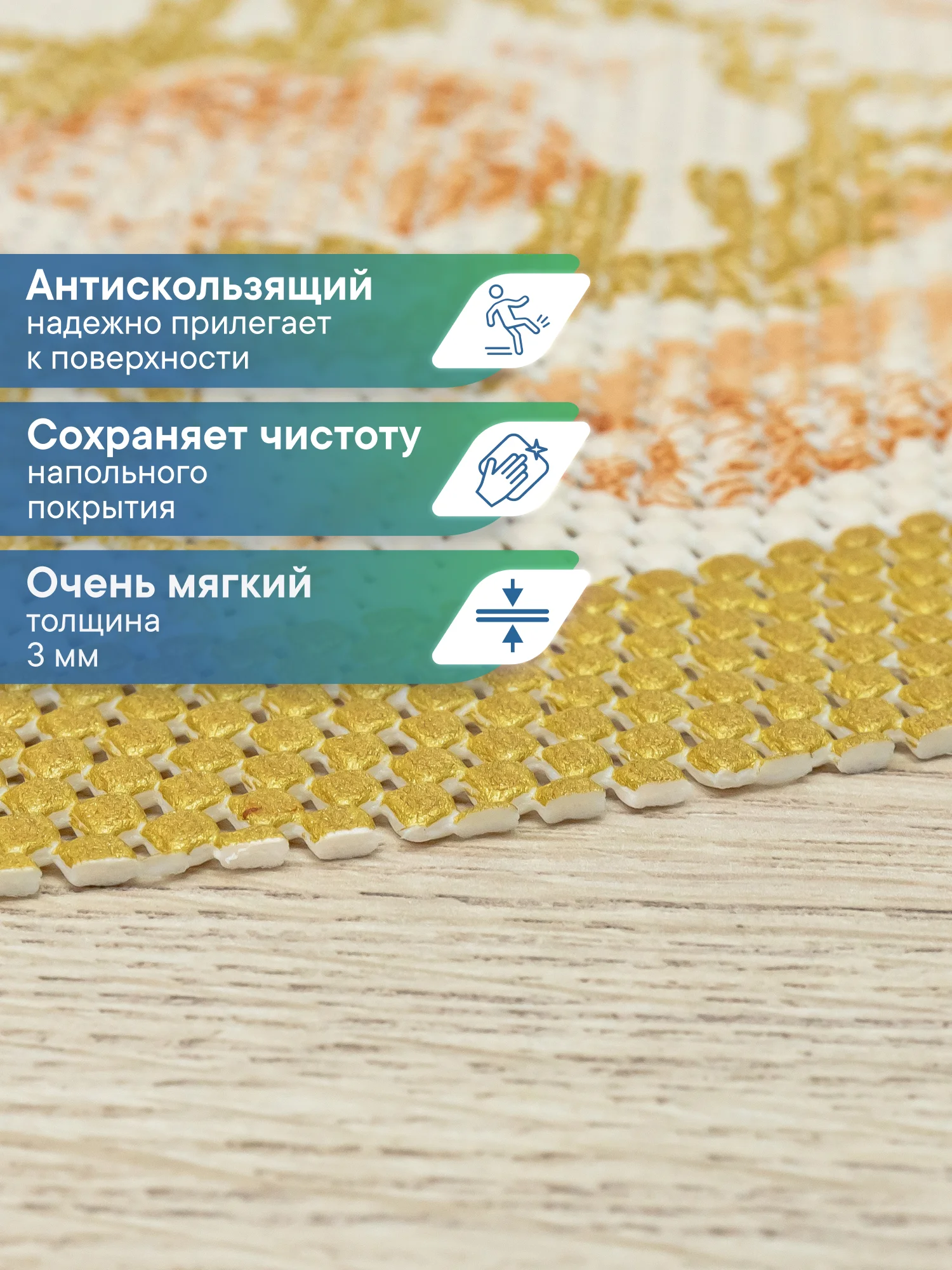 Золотой коврик для ванной комнаты "Кораллы" 65х50 см, ВИЛИНА
