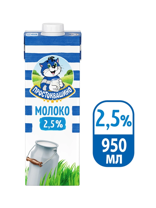 Молоко Простоквашино ультрапастеризованное 2,5% 950мл
