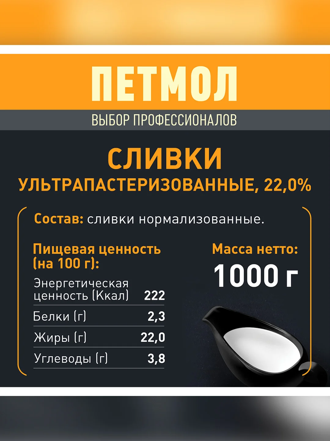 Сливки Петмол ультрапастеризованные 22% 1л