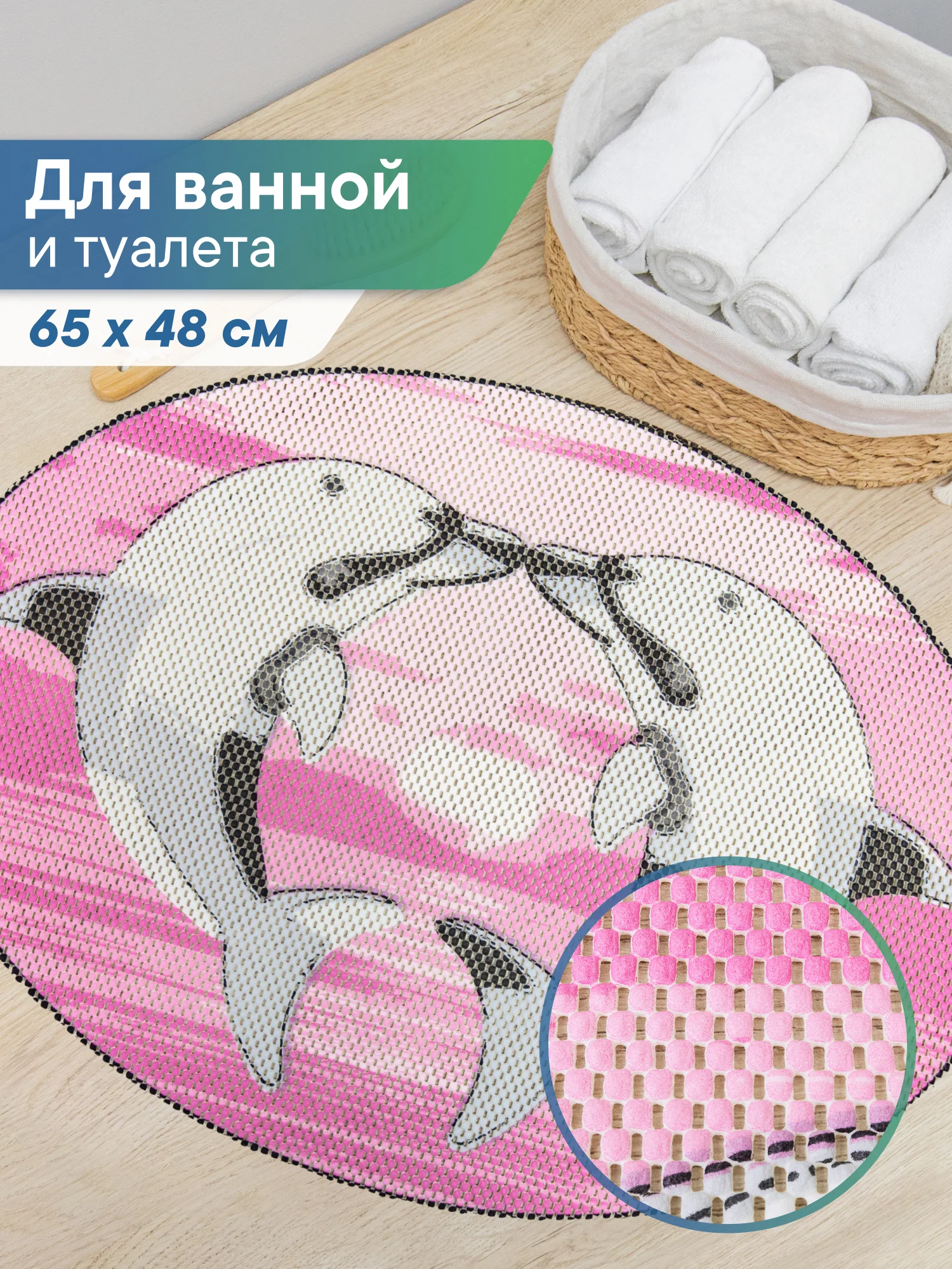 Розовый коврик для ванной комнаты "Дельфины" 65х48 см, ВИЛИНА
