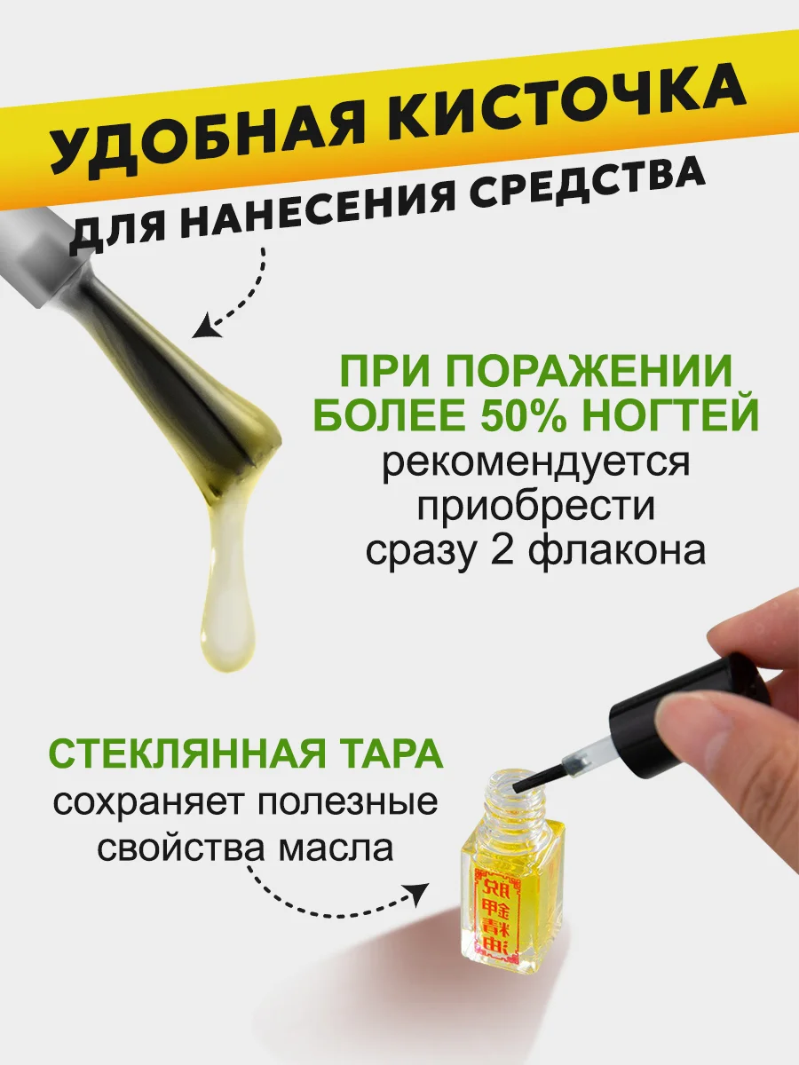 Желтый масло для ногтей от грибка, стоп онихолизис, 5 мл