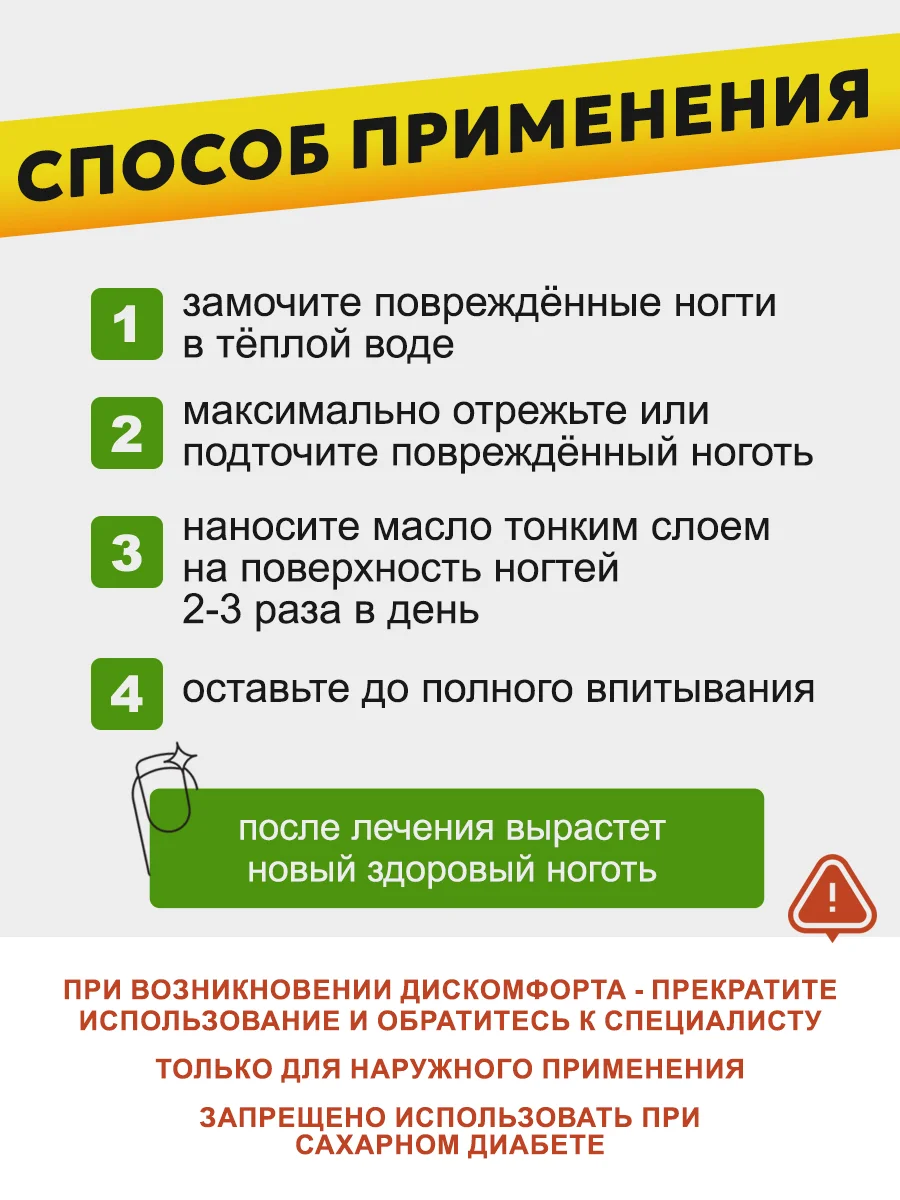 Желтый масло для ногтей от грибка, стоп онихолизис, 5 мл