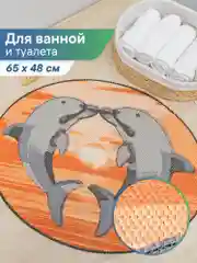 Оранжевый коврик для ванной комнаты "Дельфины" 65х48 см, ВИЛИНА