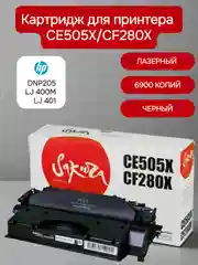 CE505X/CF280X Картридж для HP, лазерный, черный, 6900 страниц, Sakura
