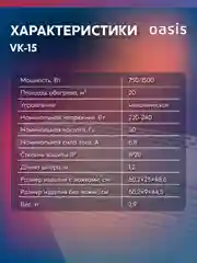 Белый конвектор "Oasis" VK-15
