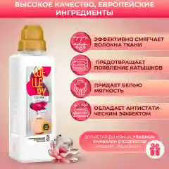 Кондиционер для белья Wellery Couture парфюмированный, набор 4 шт