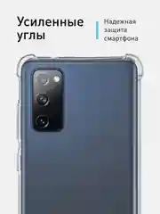 Прозрачный чехол противоударный ROSCO для Samsung Galaxy S20 FE, силиконовый, с усиленными углами