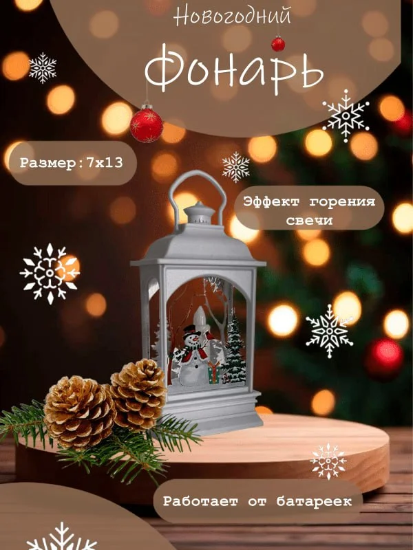 Белый новогодний светильник-фонарик прямоугольный,игрушка на елку